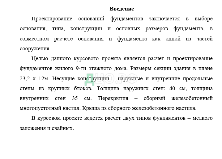 Контрольная работа по теме Расчет фундаментов